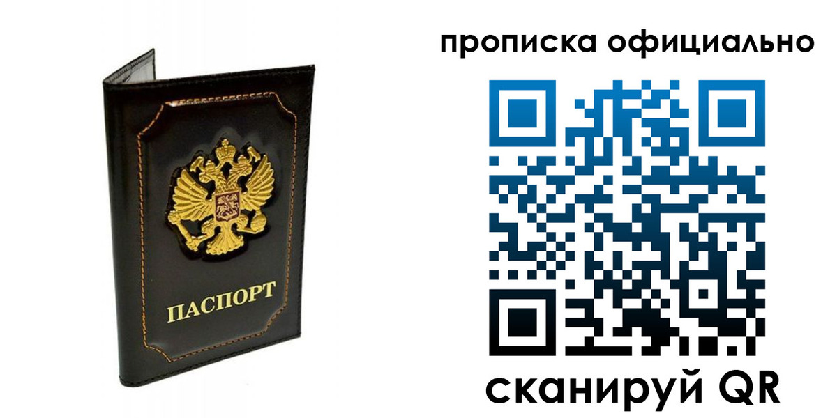 временная регистрация купить в Реутове