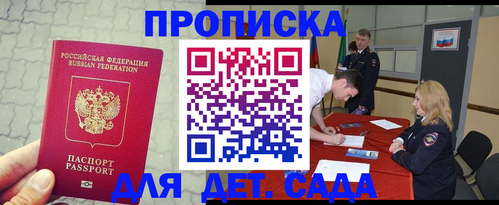 прописка от собственника в Реутове