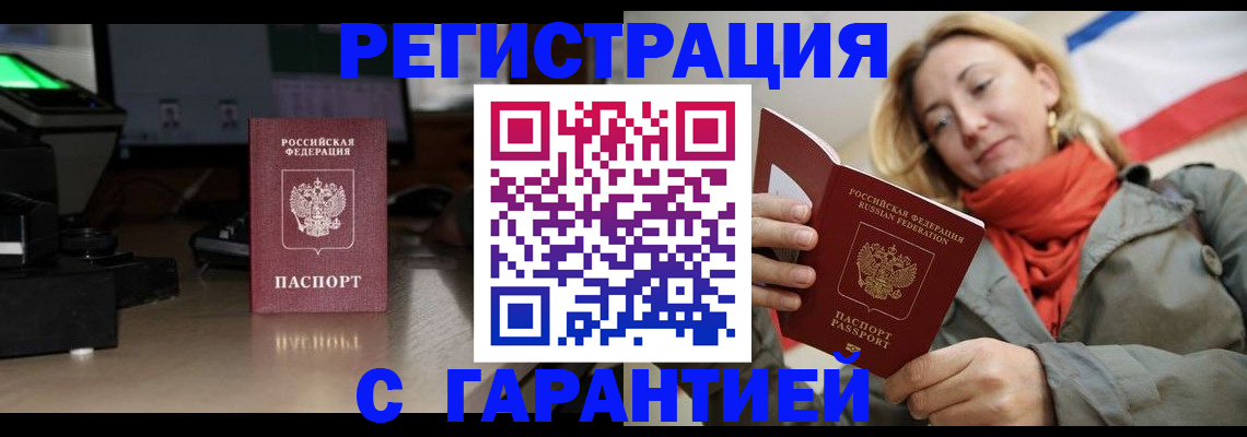 где прописаться в Реутове