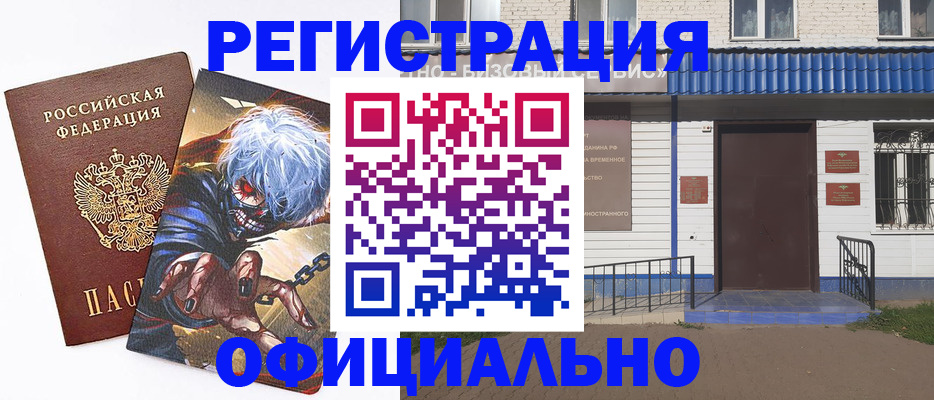 временная регистрация купить в Реутове